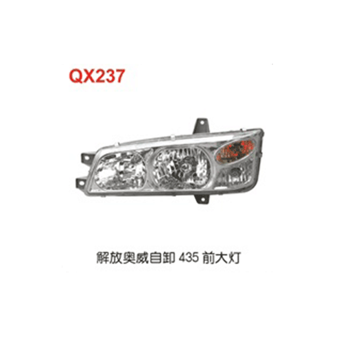 QX237  解放奥威